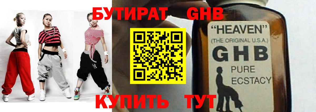 БУТИРАТ 1.4BDO Калининград