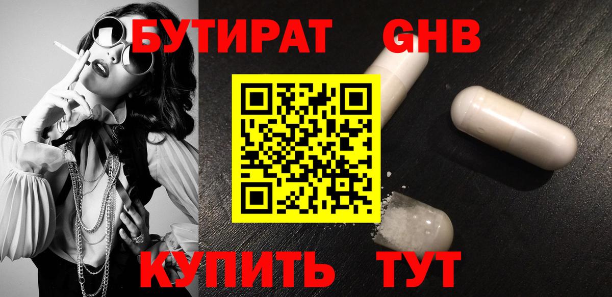 Калининград  Бутират GHB  Вход с VPN 