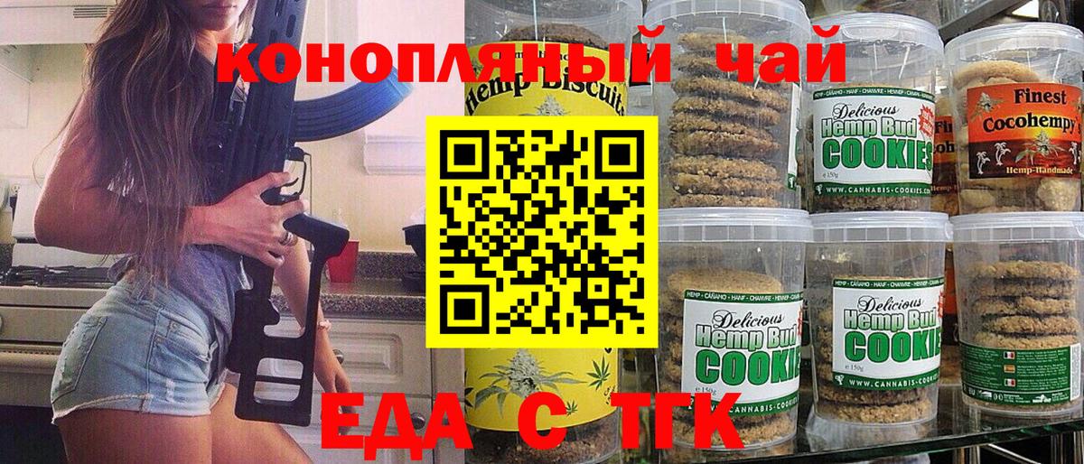 Калининград  Cannafood марихуана  Вход с VPN 