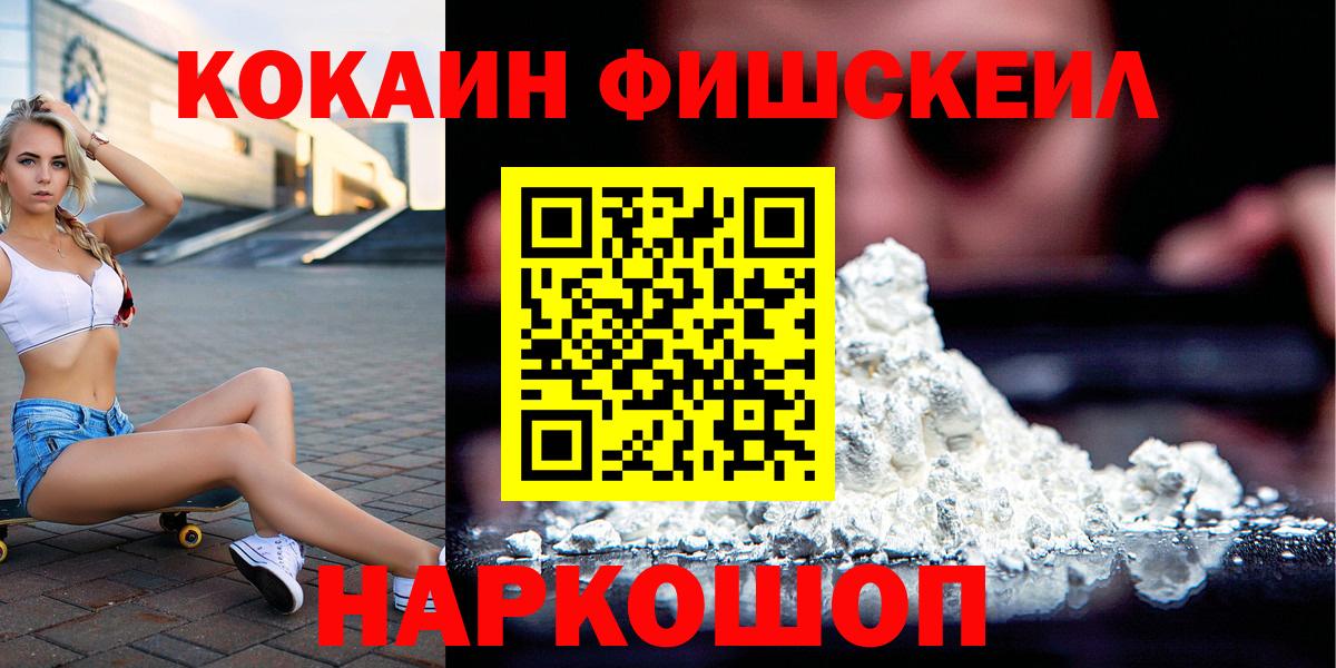 Кокаин Fish Scale  Cocaine Боливия  Вход с VPN  COCAIN  Калининград 