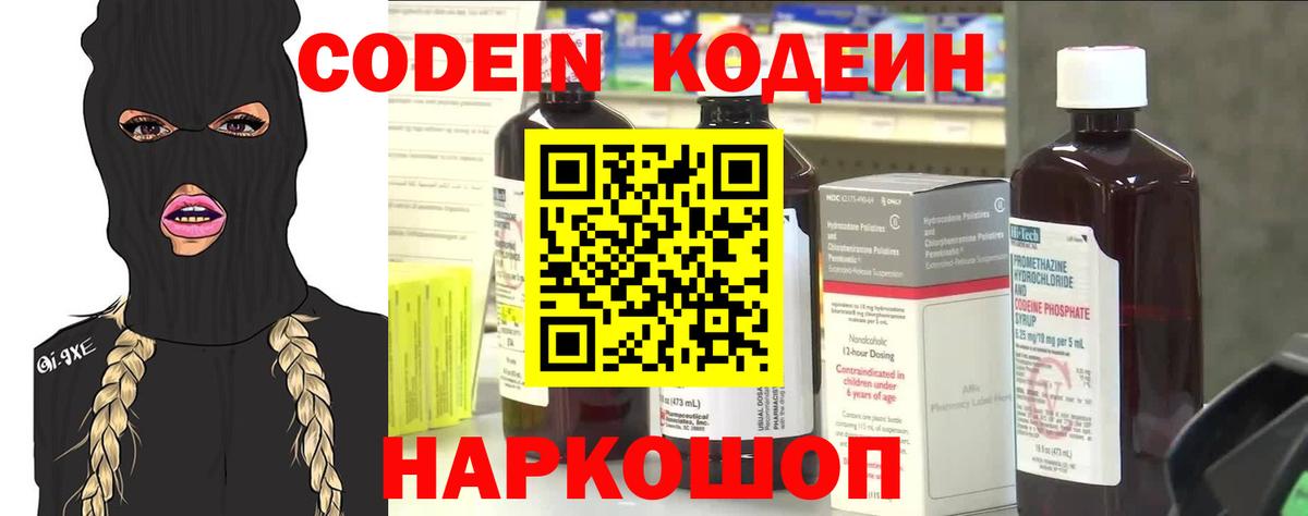 Кодеиновый сироп Lean Purple Drank Калининград