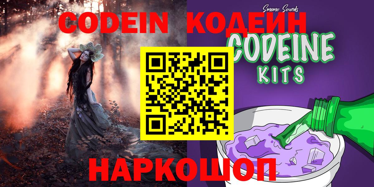 Кодеиновый сироп Lean напиток Lean (лин)  Вход с VPN  Калининград 