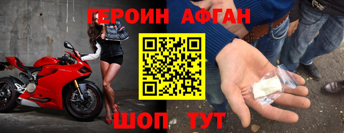 Героин  Вход с VPN  Калининград  ГЕРОИН Афган 