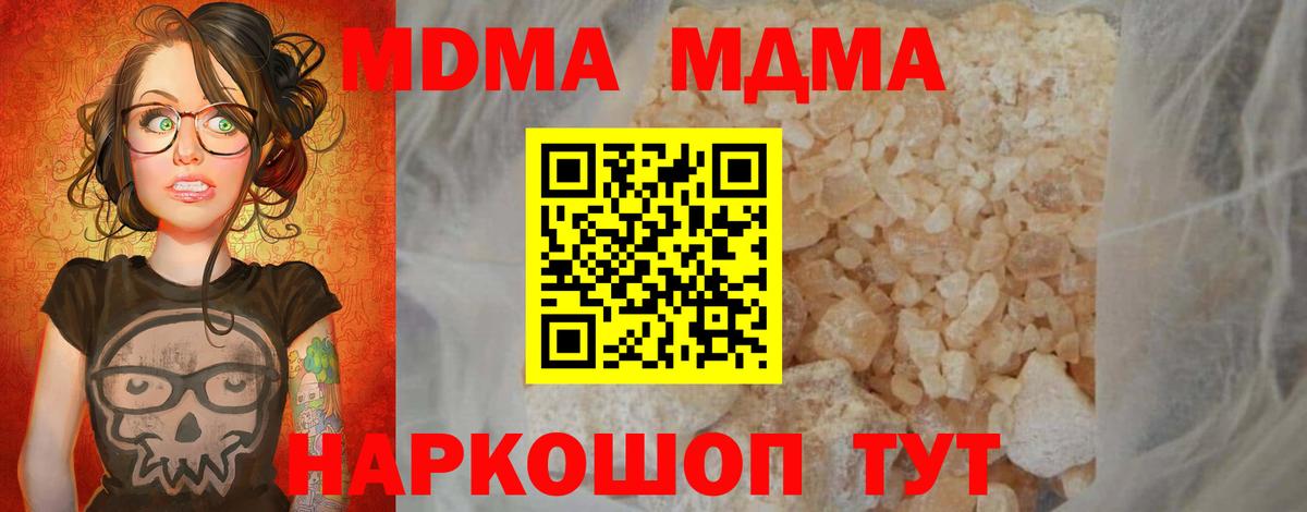 МДМА молли  Вход с VPN  MDMA  Калининград 