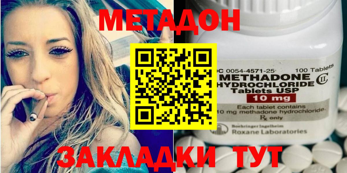 МЕТАДОН кристалл  МЕТАДОН VHQ  Калининград  Вход с VPN 