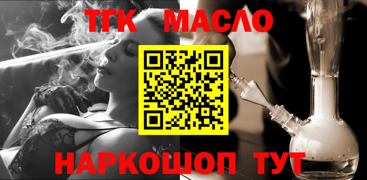 Дистиллят ТГК THC oil Калининград